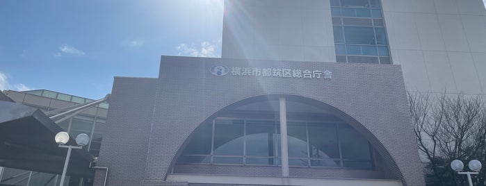 横浜市都筑区総合庁舎 is one of 区役所.