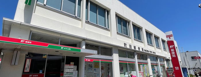 町田郵便局 is one of 都下地区.