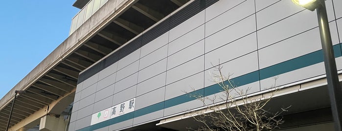 高野駅 is one of Stations in Tokyo 2.