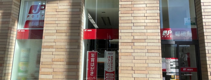 Nakanoshima Post Office is one of ぽすとおふぃす達.