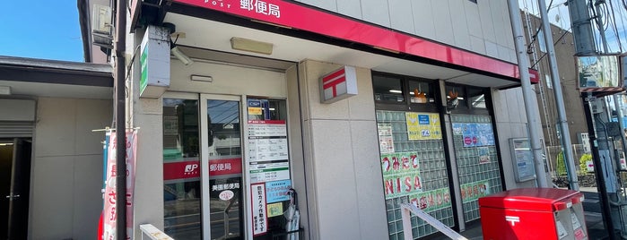 Misono Post Office is one of さいたま市内郵便局.