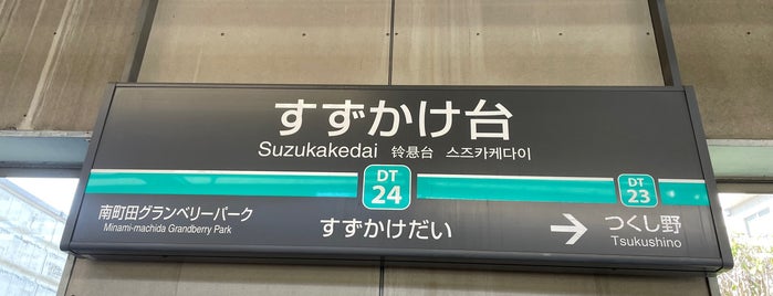 すずかけ台駅 is one of 東京急行電鉄（東急） Tokyu.