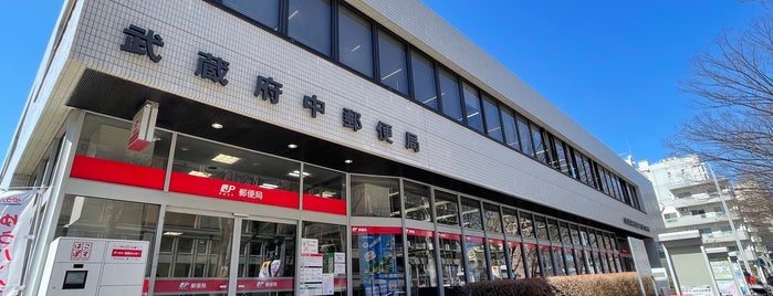 武蔵府中郵便局 is one of ゆうゆう窓口（東京・神奈川）.