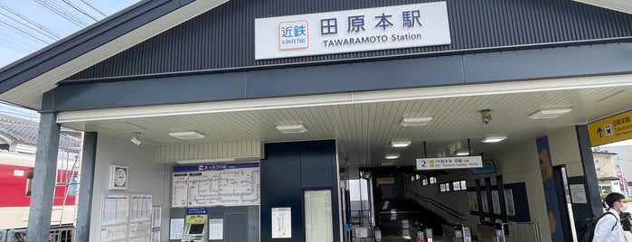 Tawaramoto Station is one of 近畿日本鉄道 (西部) Kintetsu (West).