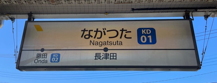 Kodomonokuni Line Nagatsuta Station is one of 東急.