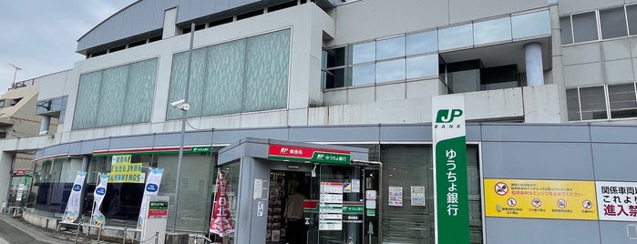 緑郵便局 is one of ゆうゆう窓口（東京・神奈川）.