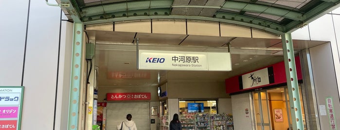 中河原駅 (KO26) is one of 京王線、東京.