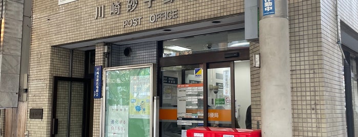 Kawasaki Isago Post Office is one of 郵便局.