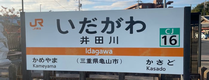 Idagawa Station is one of 🚄 新幹線.