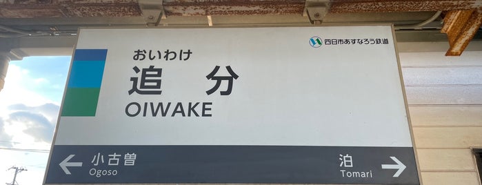 Oiwake Station is one of Traffic.