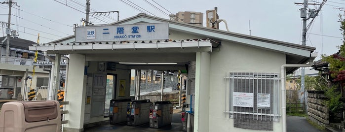 二階堂駅 is one of 近畿日本鉄道 (西部) Kintetsu (West).