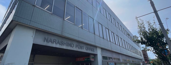 Narashino Post Office is one of 郵便局.
