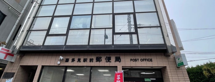 Kitami Ekimae Post Office is one of 郵便局_東京都.
