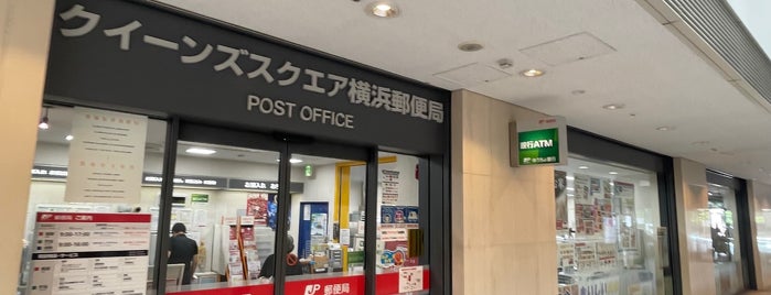 クイーンズスクエア横浜郵便局 is one of 神奈川県2.