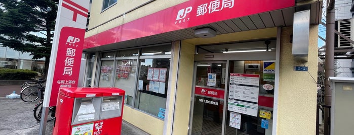 Yono Kamiochiai Post Office is one of 銀行・郵便局.