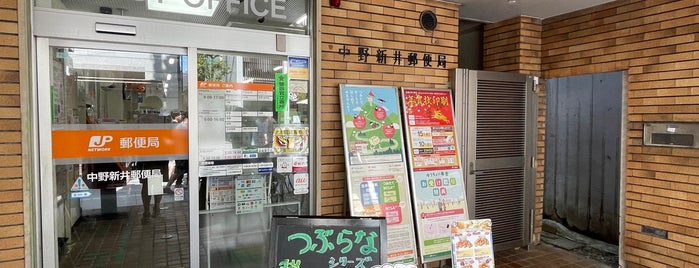 中野新井郵便局 is one of 中野区内郵便局.