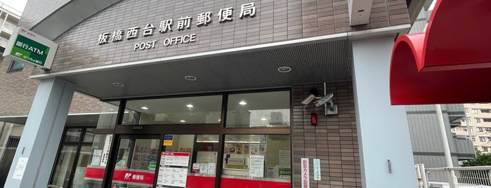 板橋西台駅前郵便局 is one of 板橋区内郵便局.