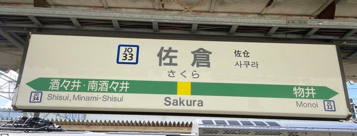 Sakura Station is one of 成田線.