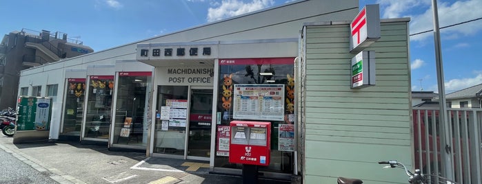 Machida Nishi Post Office is one of ゆうゆう窓口（東京・神奈川）.
