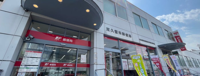 Higashikurume Post Office is one of Tips from friends.
