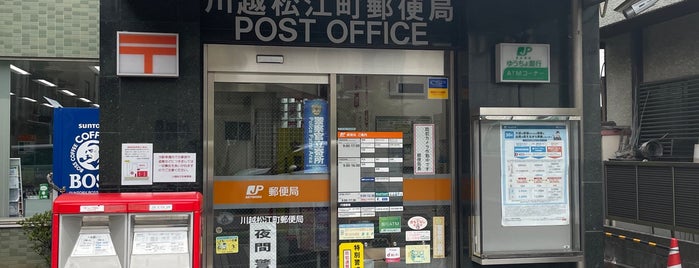 川越松江町郵便局 is one of 郵便局.