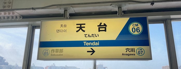 Tendai Station is one of 降りた駅関東私鉄編Part1.