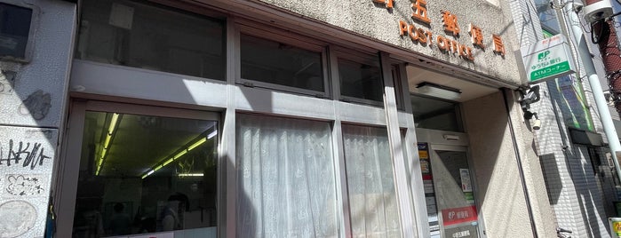 Nakano 5 Post Office is one of 中野区内郵便局.