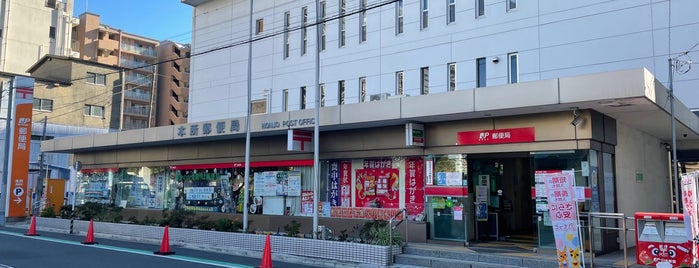 本所郵便局 is one of ゆうゆう窓口（東京・神奈川）.