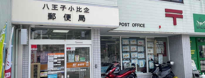 八王子小比企郵便局 is one of 八王子市内郵便局.