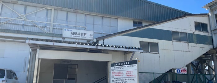 Kyōteijō-mae Station (SW05) is one of 西武多摩川線.
