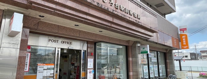 Mejirodai Ekimae Post Office is one of 銀行,郵便局.