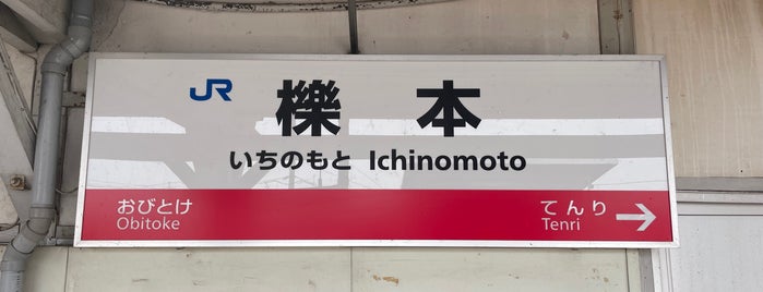 Ichinomoto Station is one of 交通機関.