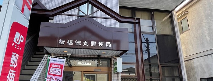 Itabashi Tokumaru Post Office is one of 板橋区内郵便局.