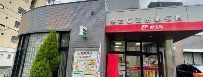 名古屋高岳郵便局 is one of 名古屋市内郵便局.