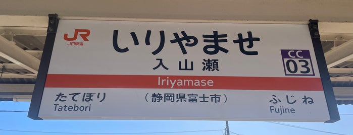 Iriyamase Station is one of Fujisan, Jp.