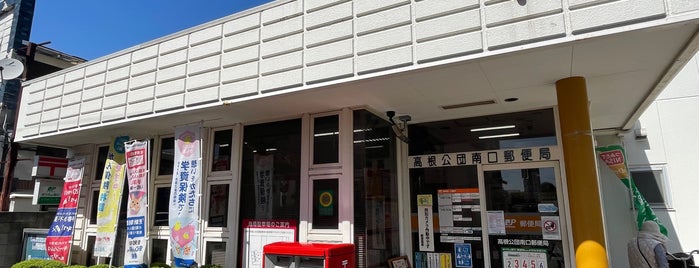 高根公団南口郵便局 is one of 船橋市内郵便局.