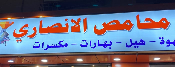 الانصاري للحلويات is one of جدة.