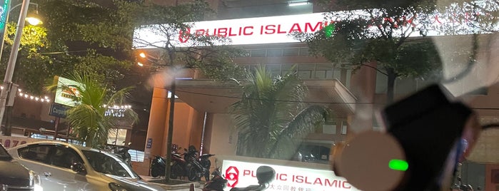 Public Islamic Bank is one of Banks & ATMs.