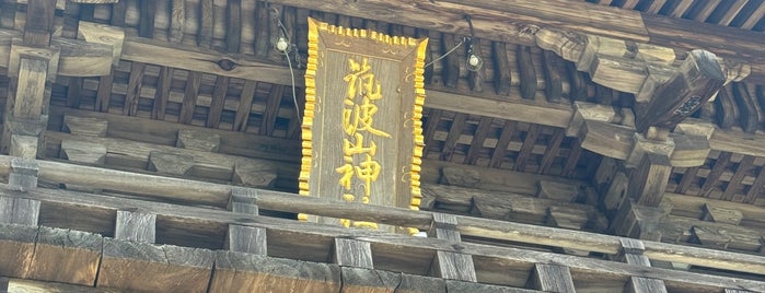 筑波山神社随神門 is one of 行きたい神社.