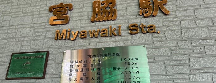 Miyawaki Station is one of 営業時間.