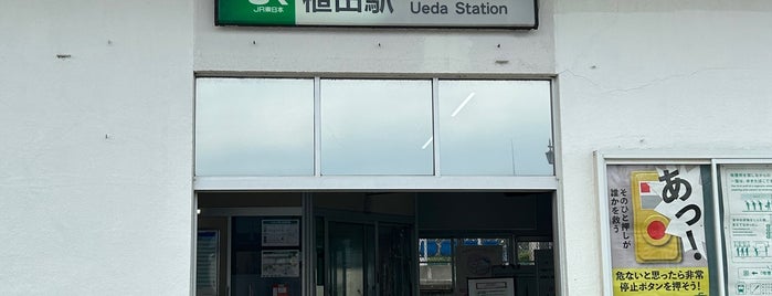 Ueda Station is one of JR 미나미토호쿠지방역 (JR 南東北地方の駅).