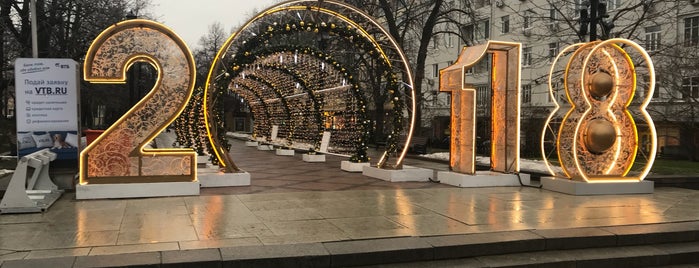Площадь Никитские Ворота is one of Достопримечательности.