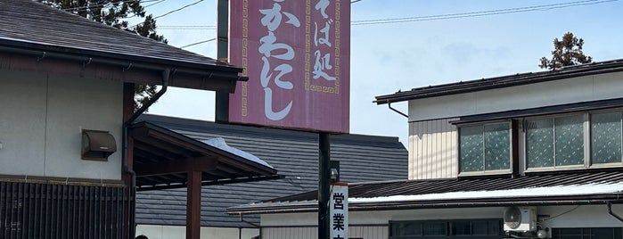 かわにし食堂 is one of 御食事どころ.