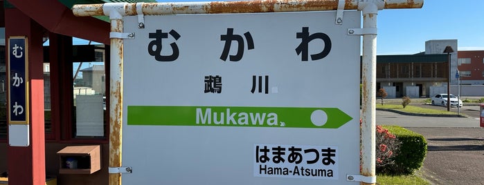 Mukawa Station is one of 鉄道・駅.