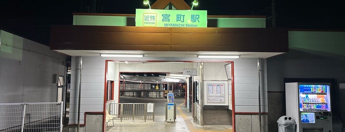 Miyamachi Station is one of 近鉄の駅.