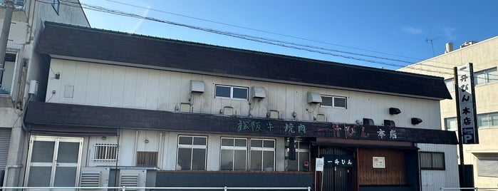 一升びん 本店 is one of モヤモヤS(･з･).
