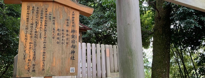 神坐日向神社 is one of 大和国一之宮 三輪明神.