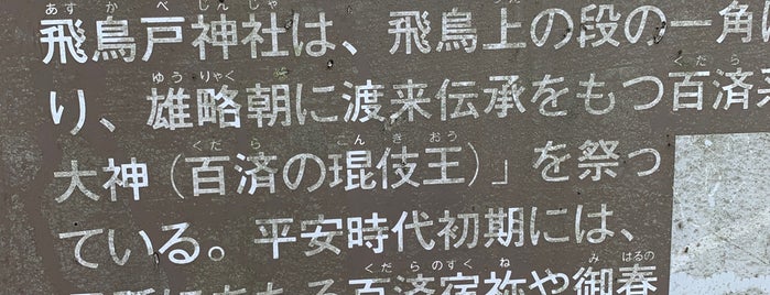 飛鳥戸神社 is one of 式内社 河内国.
