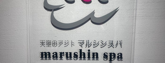 Marushin Spa is one of ドラマ25 「サ道」登場店.