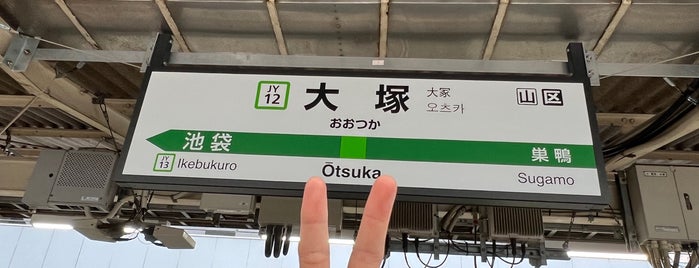 Ōtsuka Station is one of 山手線走破リスト.